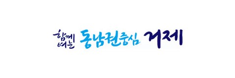 거제시청
